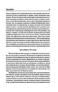 Тень ветра